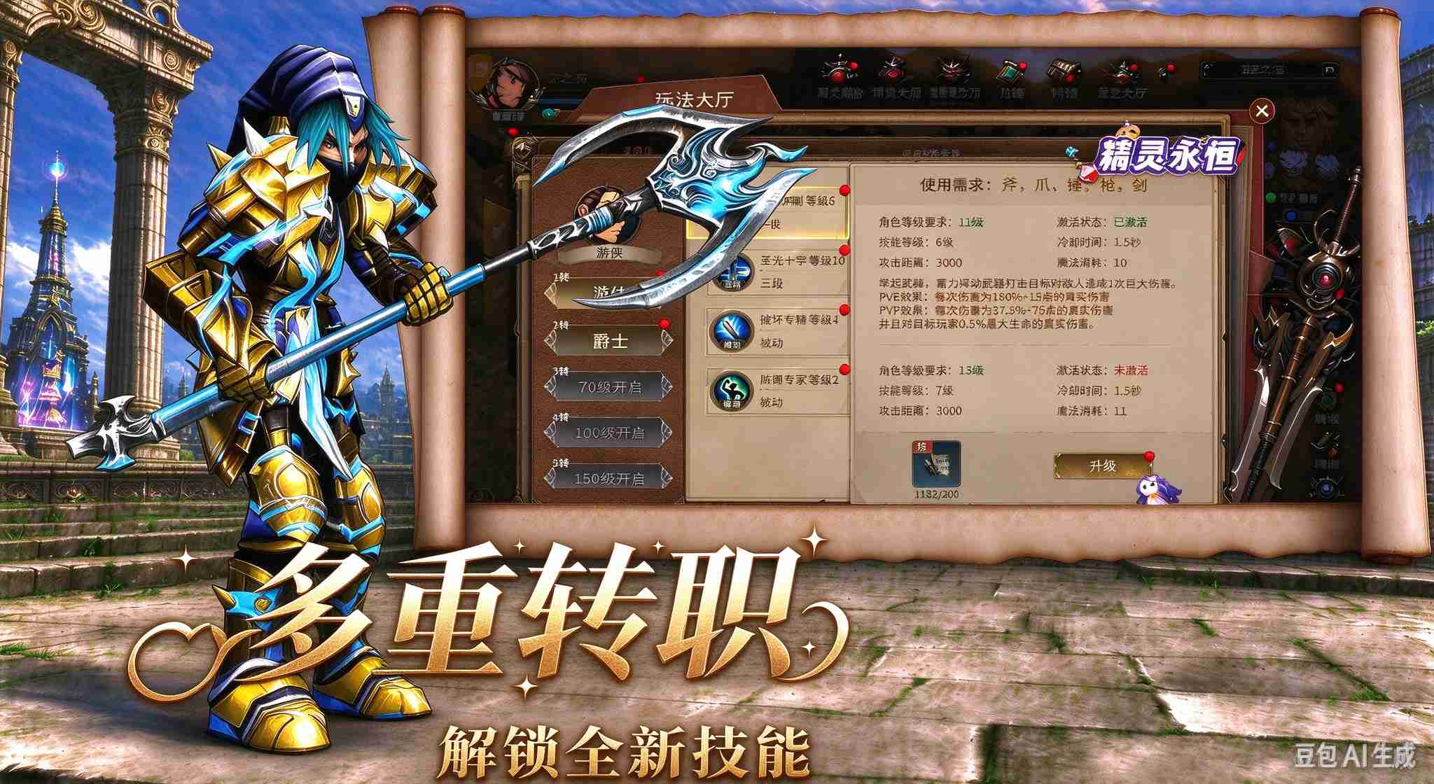 精灵永恒手游