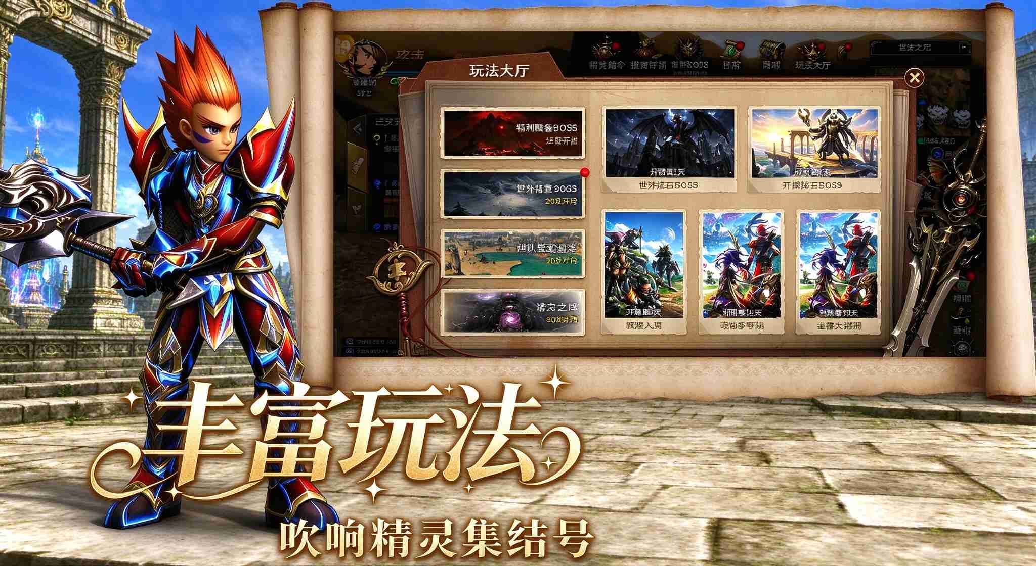 精灵永恒丰富玩法展示图