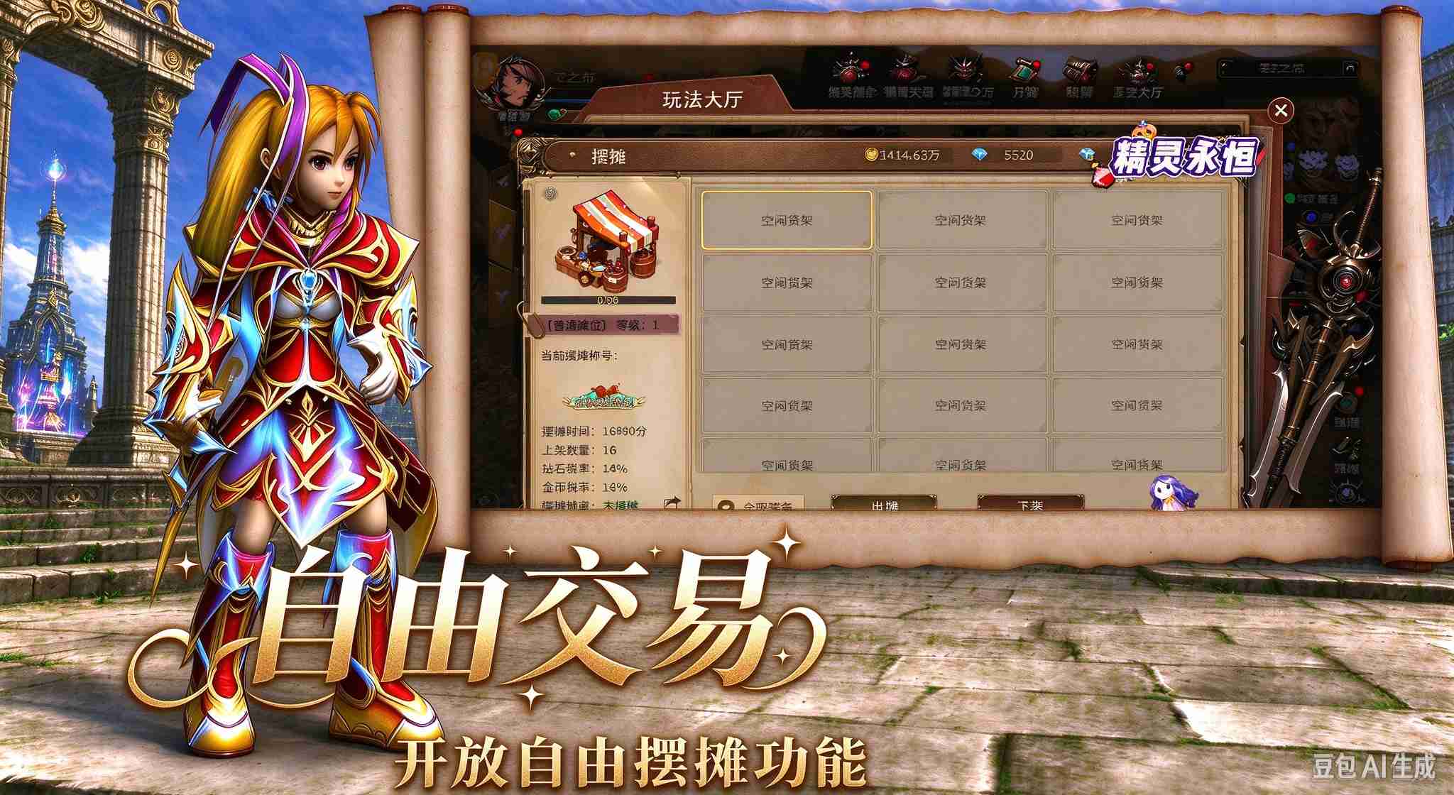 精灵永恒下载